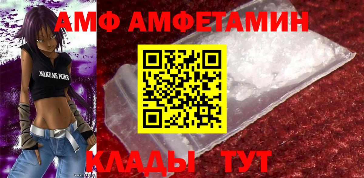 АМФ Розовый  Вход с VPN  АМФЕТАМИН  Боровичи 