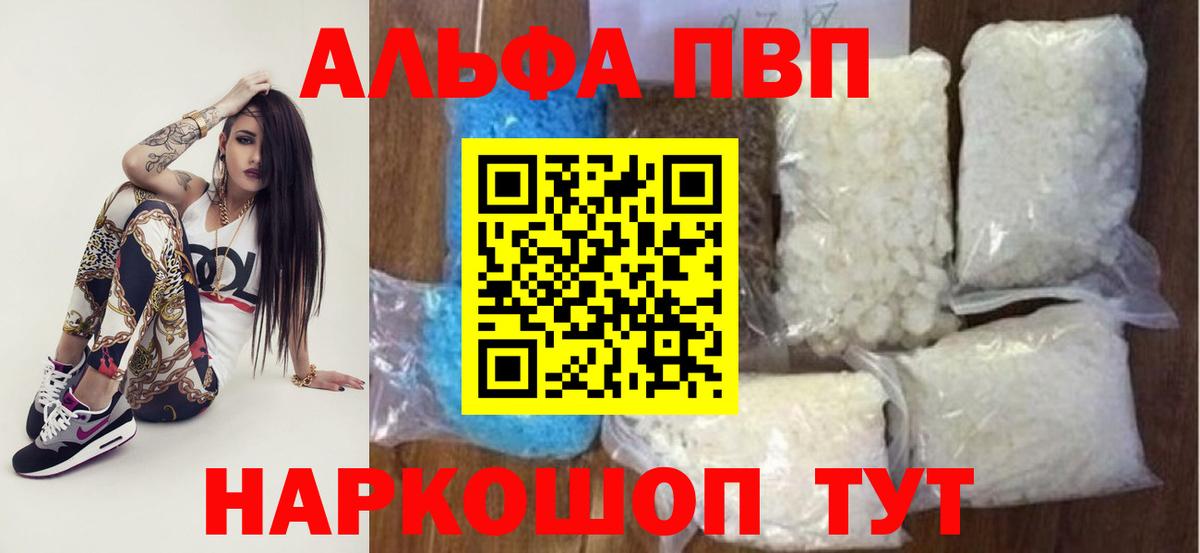 A PVP СК  Alfa_PVP VHQ  Вход с VPN  Боровичи  купить   А ПВП кристаллы 