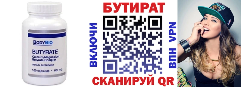 Бутират бутик  KRAKEN рабочий сайт  Боровичи 