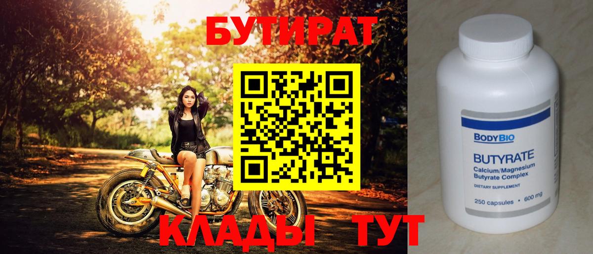 Бутират GHB  Вход с VPN  БУТИРАТ  Боровичи 