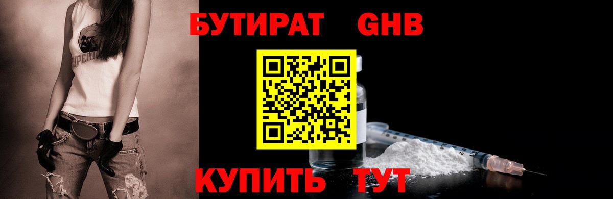 Бутират BDO 33% Боровичи