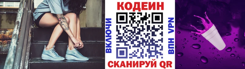 даркнет сайт  Боровичи  Кодеин Purple Drank 