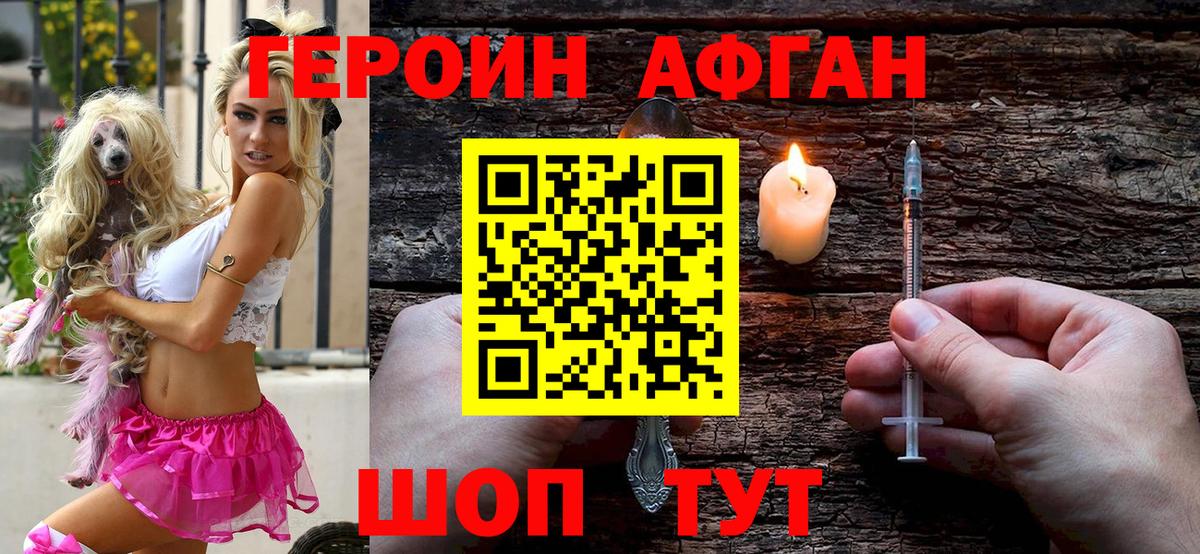 Боровичи  ГЕРОИН VHQ  Героин  Вход с VPN 