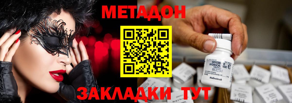 Метадон methadone  Метадон VHQ  Боровичи  Вход с VPN 